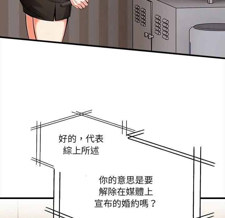 危情十令第19話 第79頁