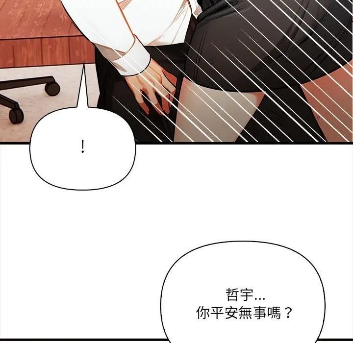 危情十令第19話 第97頁