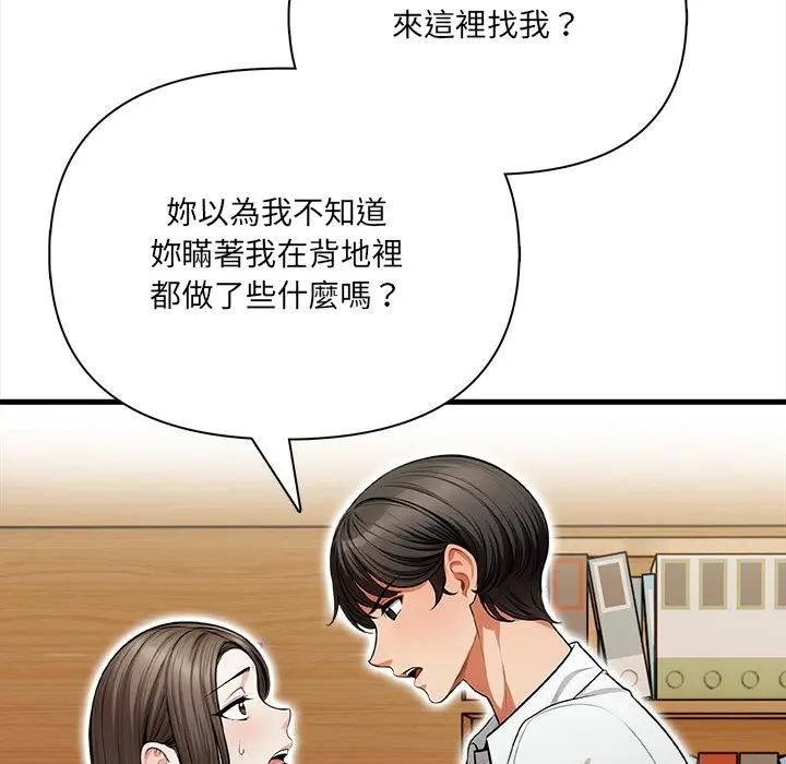 危情十令第19話 第101頁