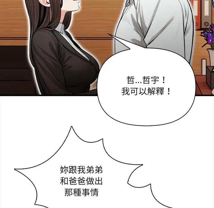 危情十令第19話 第102頁