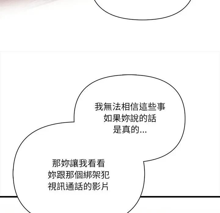 危情十令第19話 第114頁