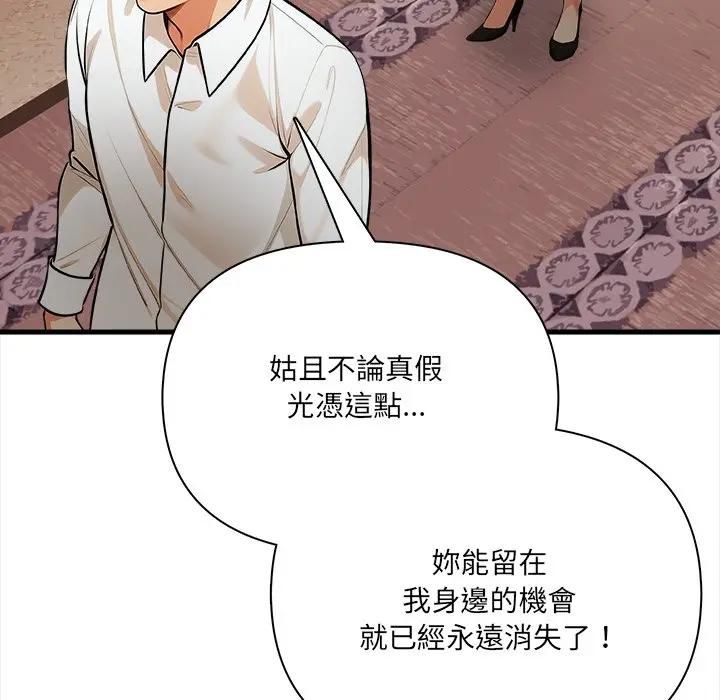 危情十令第19話 第121頁