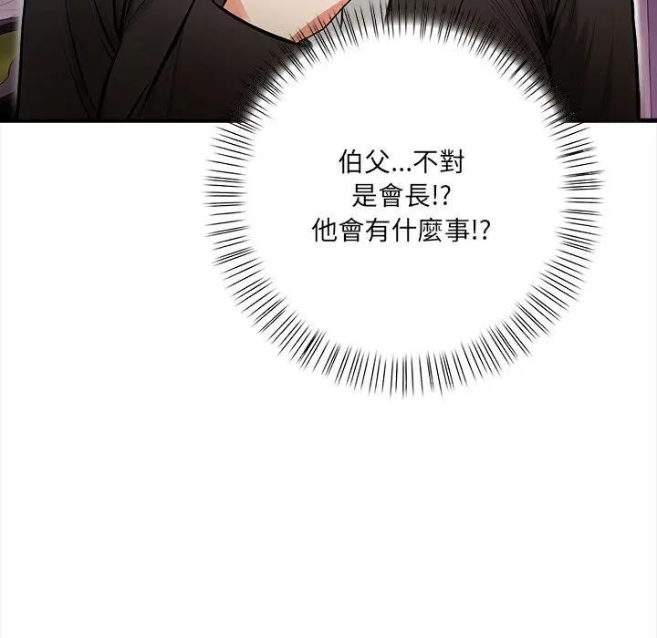 危情十令第19話 第143頁