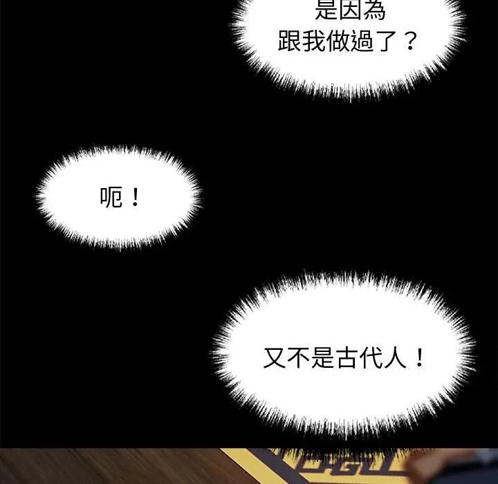 黑道X上班族第54話 第6頁