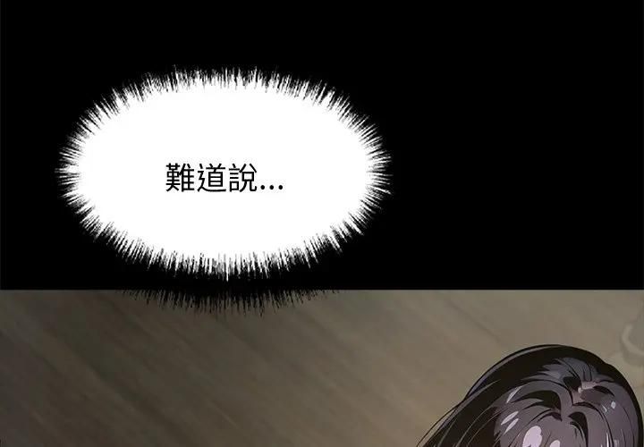 黑道X上班族第54話 第4頁