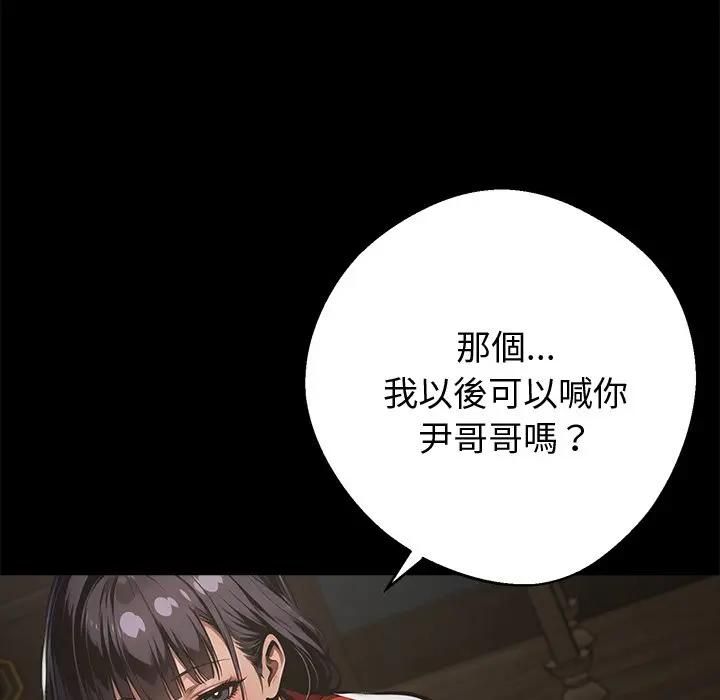 黑道X上班族第54話 第8頁