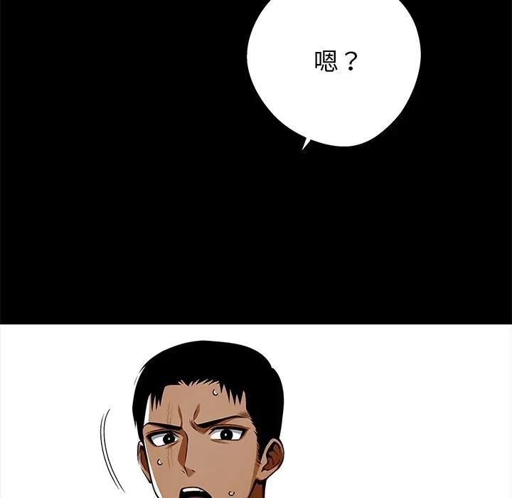 黑道X上班族第54話 第10頁