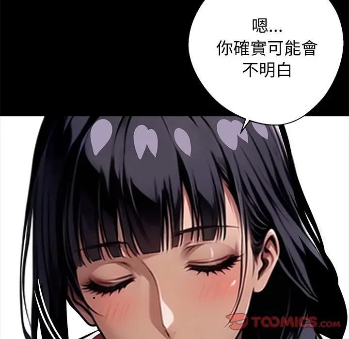 黑道X上班族第54話 第12頁