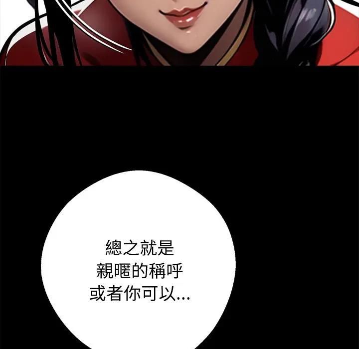 黑道X上班族第54話 第13頁