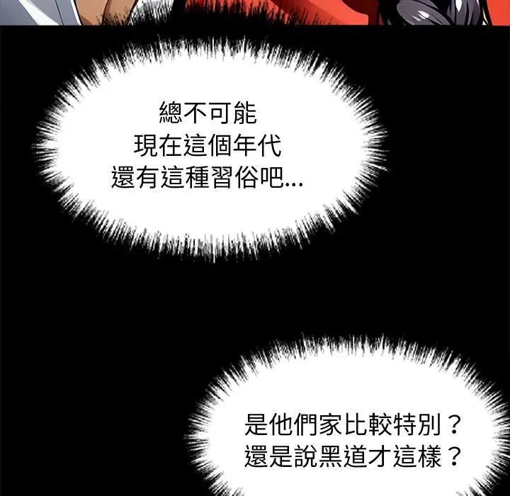 黑道X上班族第54話 第27頁