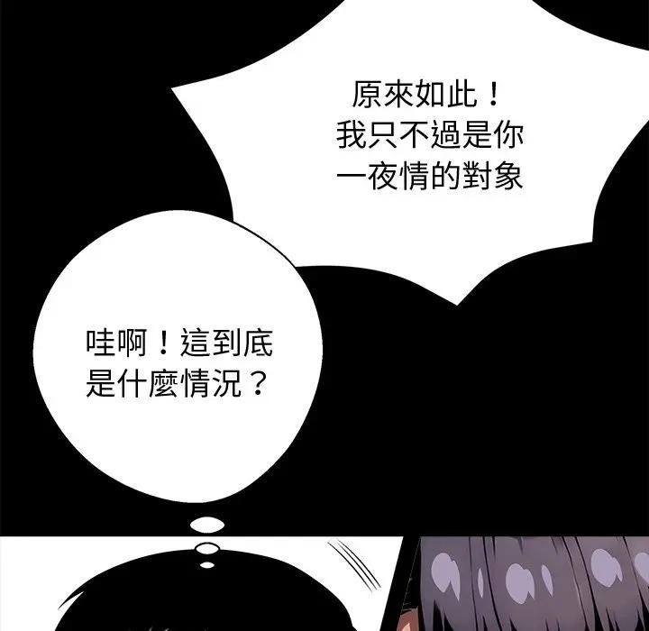 黑道X上班族第54話 第25頁