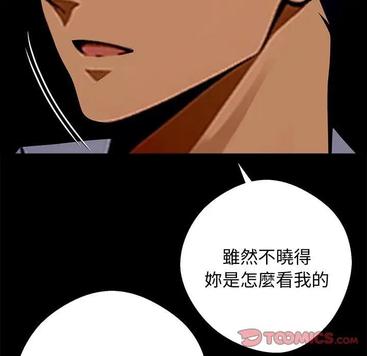 黑道X上班族第54話 第30頁