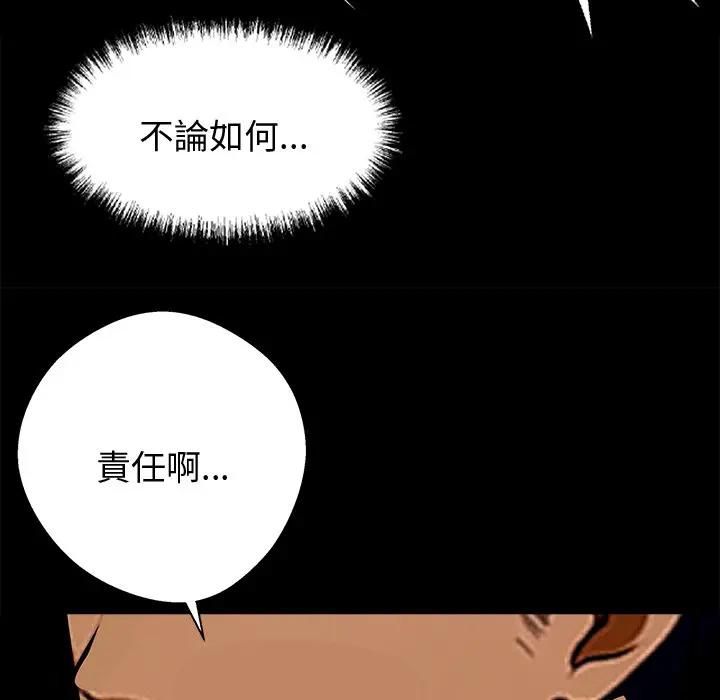 黑道X上班族第54話 第29頁