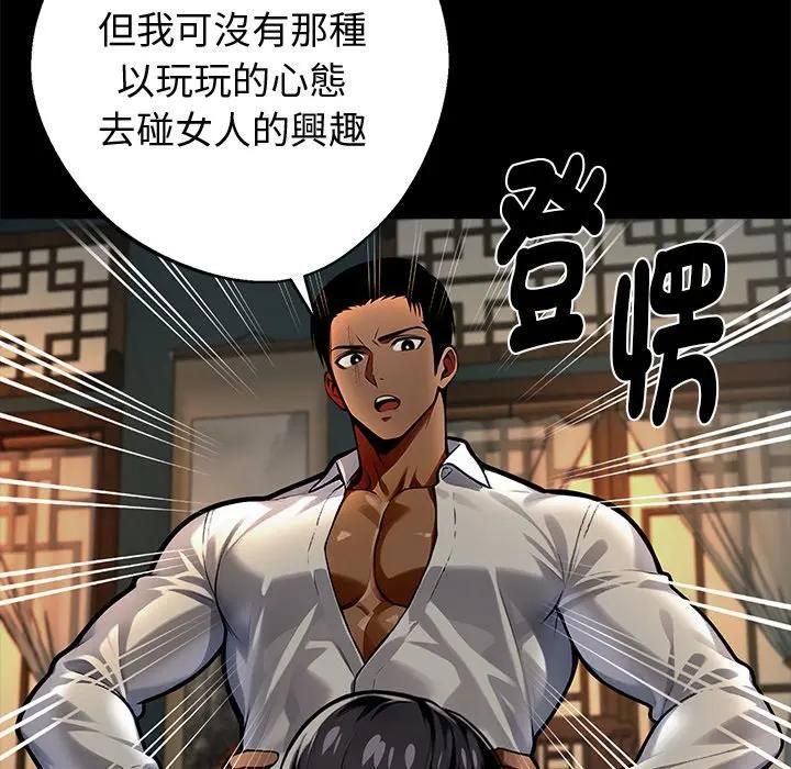 黑道X上班族第54話 第31頁