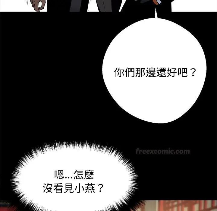 黑道X上班族第54話 第42頁