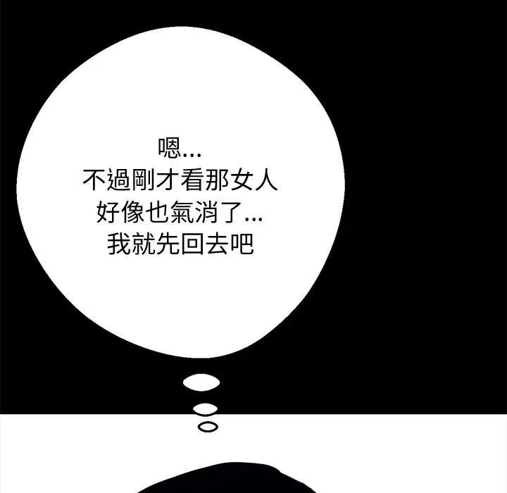 黑道X上班族第54話 第44頁