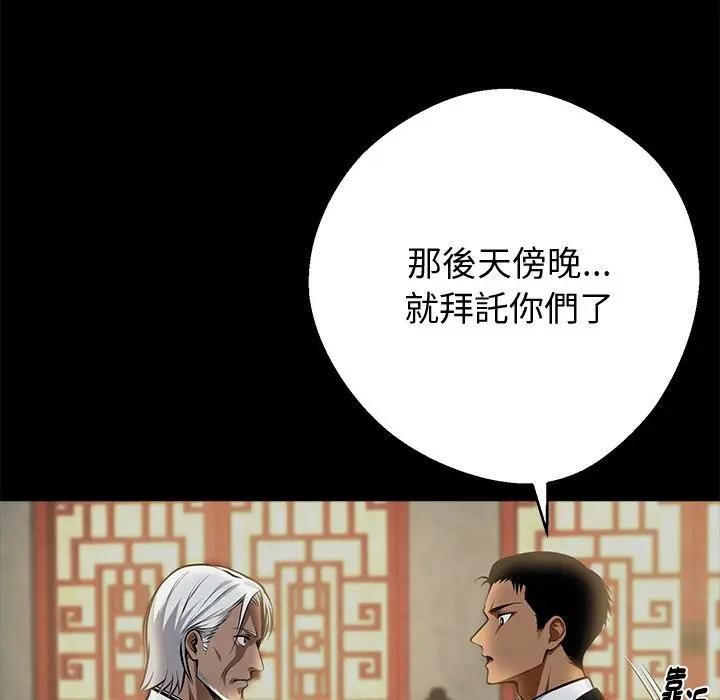 黑道X上班族第54話 第46頁