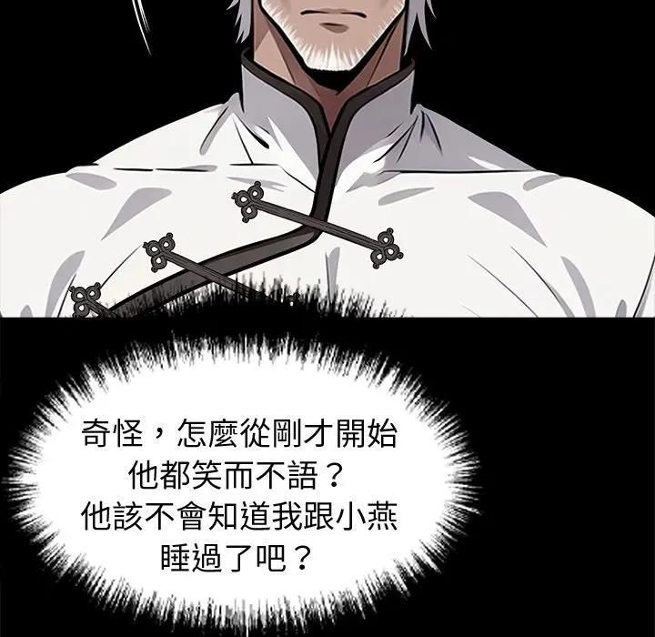 黑道X上班族第54話 第49頁