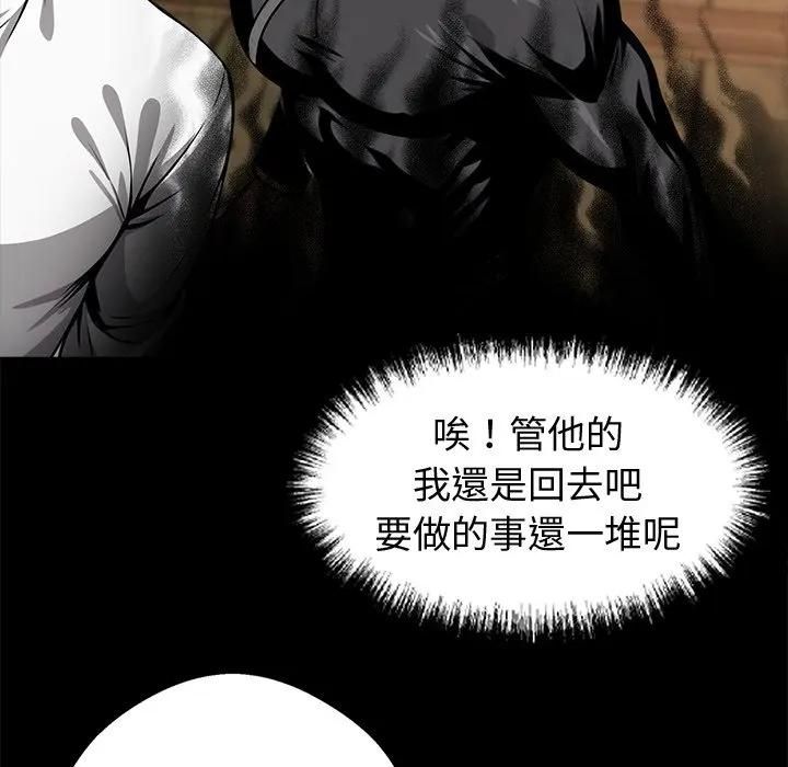 黑道X上班族第54話 第51頁