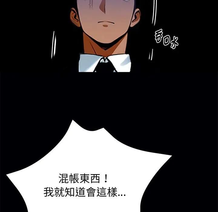 黑道X上班族第54話 第64頁