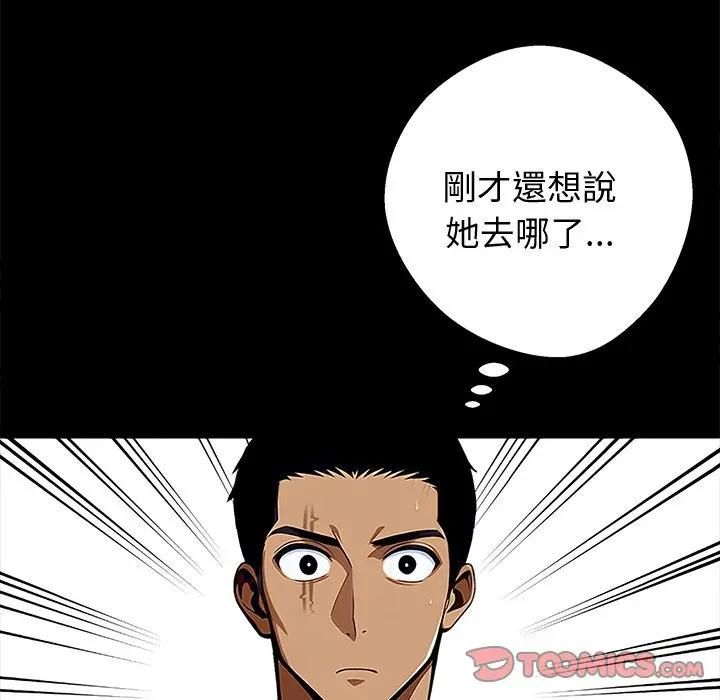黑道X上班族第54話 第75頁