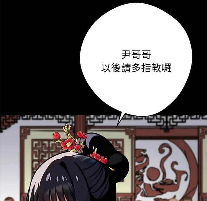 黑道X上班族第54話 第77頁