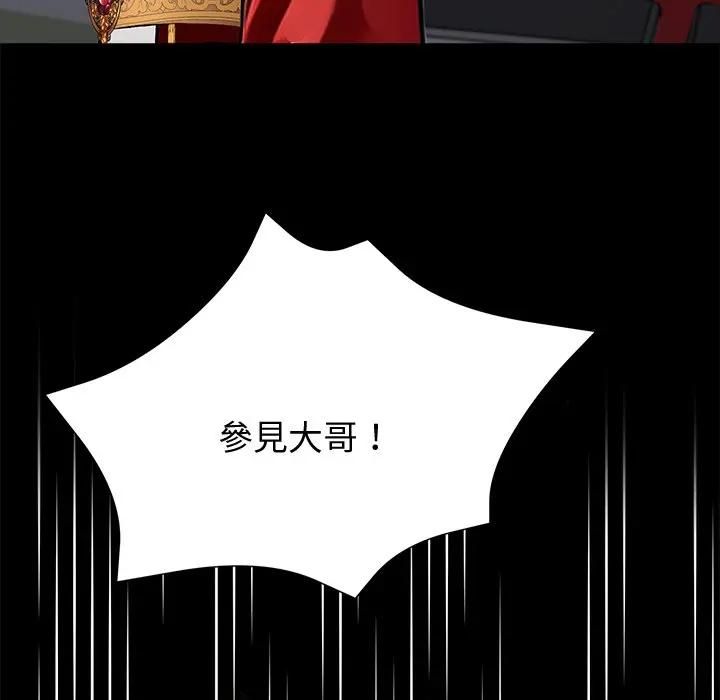 黑道X上班族第54話 第79頁