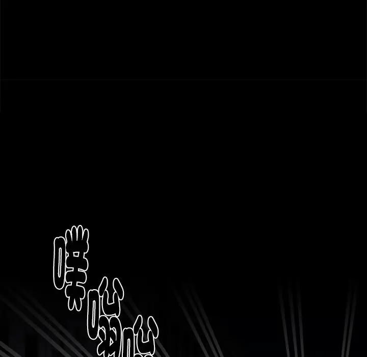 黑道X上班族第54話 第82頁