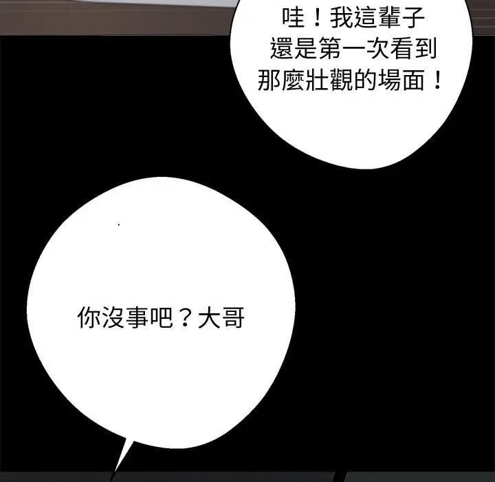 黑道X上班族第54話 第86頁