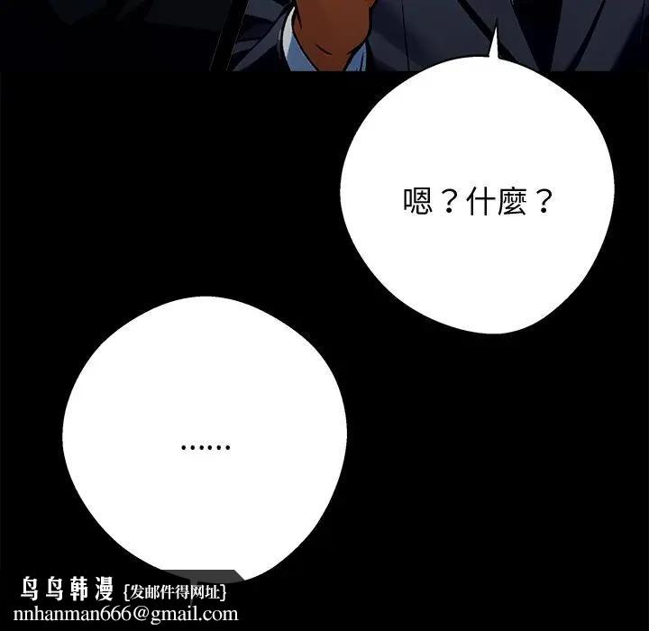 黑道X上班族第54話 第88頁