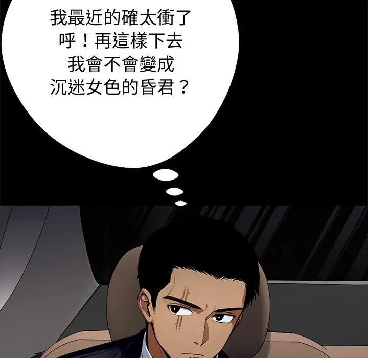 黑道X上班族第54話 第91頁
