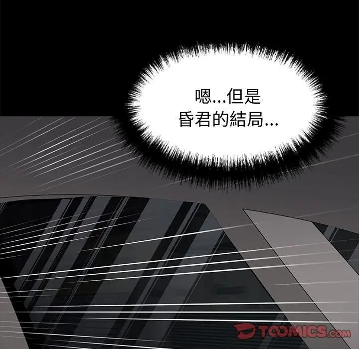 黑道X上班族第54話 第93頁