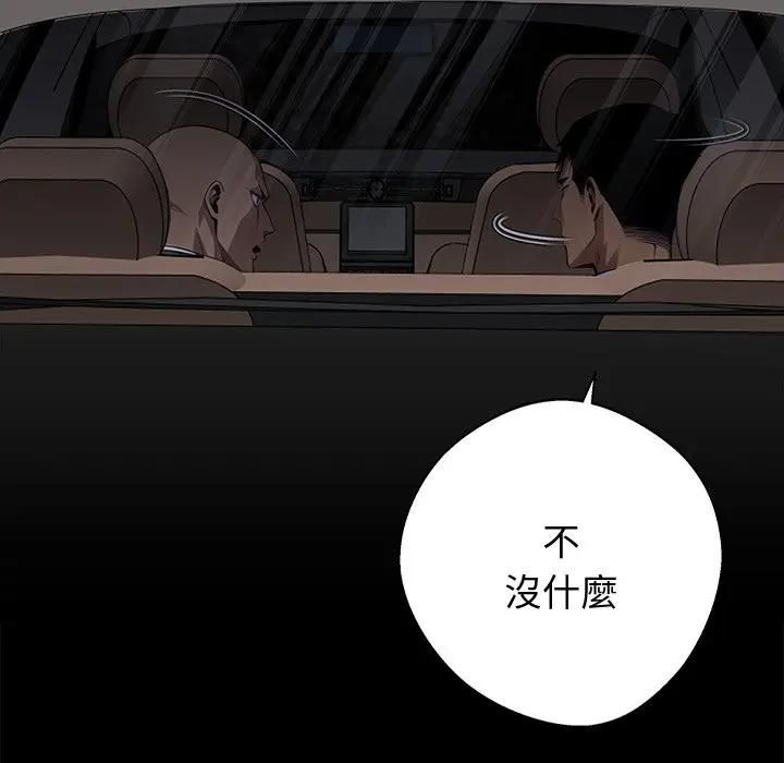 黑道X上班族第54話 第97頁