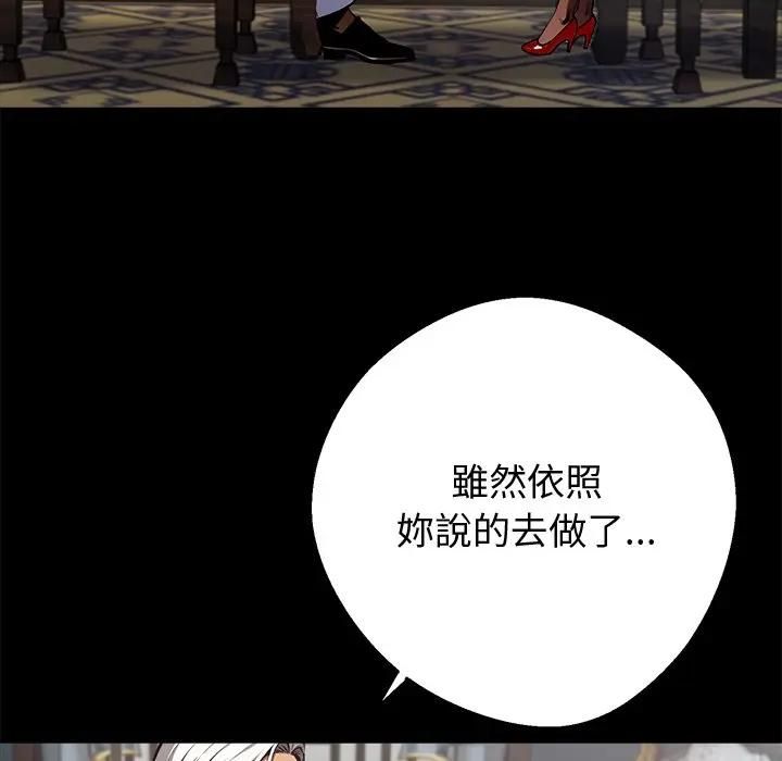 黑道X上班族第54話 第106頁