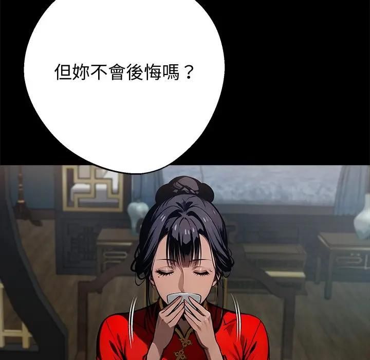 黑道X上班族第54話 第108頁