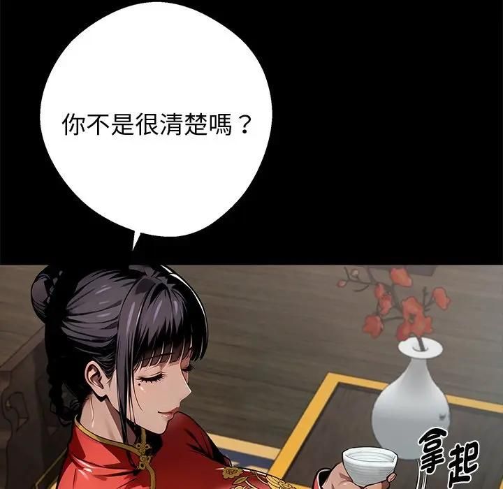 黑道X上班族第54話 第119頁