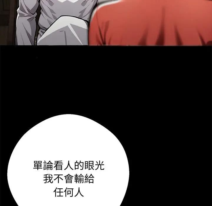 黑道X上班族第54話 第122頁