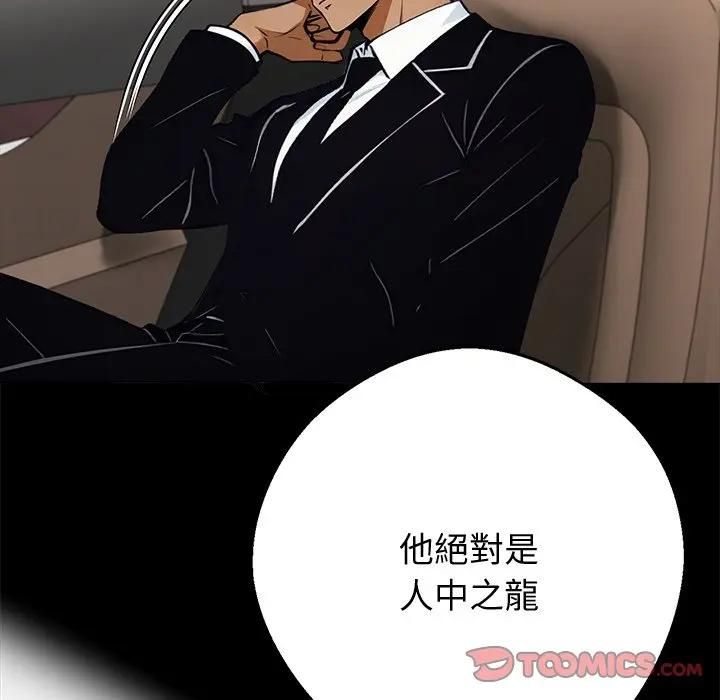 黑道X上班族第54話 第129頁