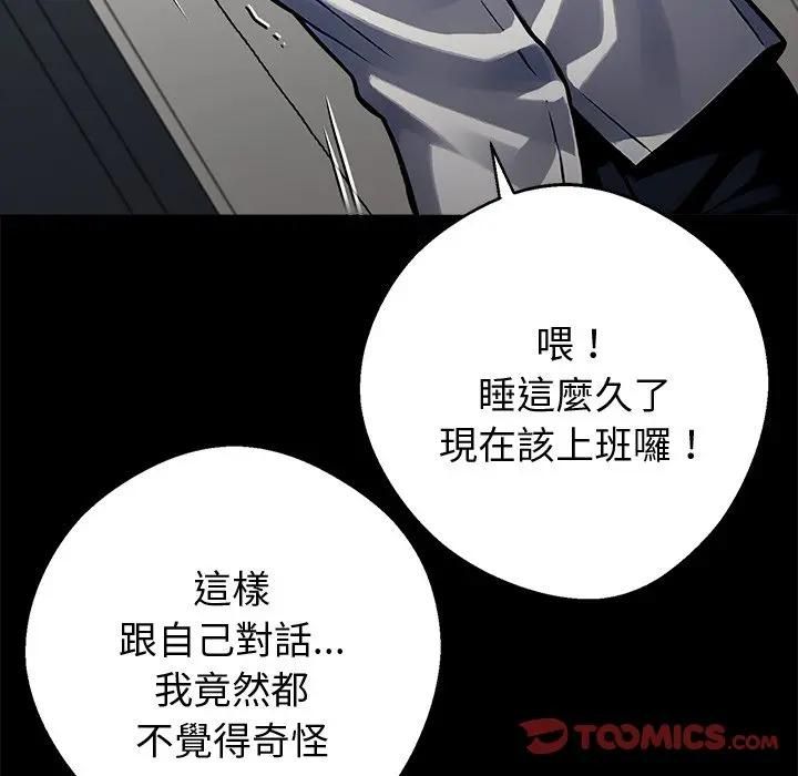 黑道X上班族第54話 第138頁