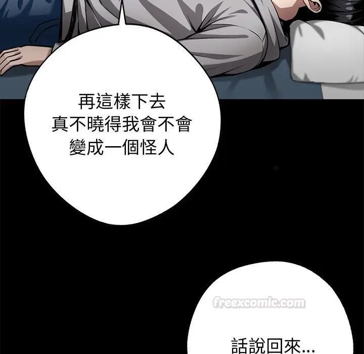 黑道X上班族第54話 第140頁
