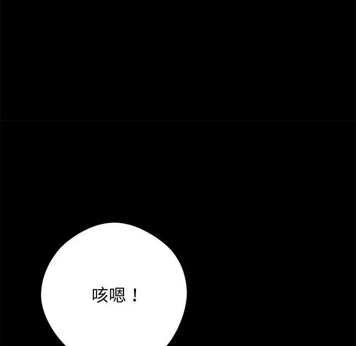 黑道X上班族第54話 第146頁