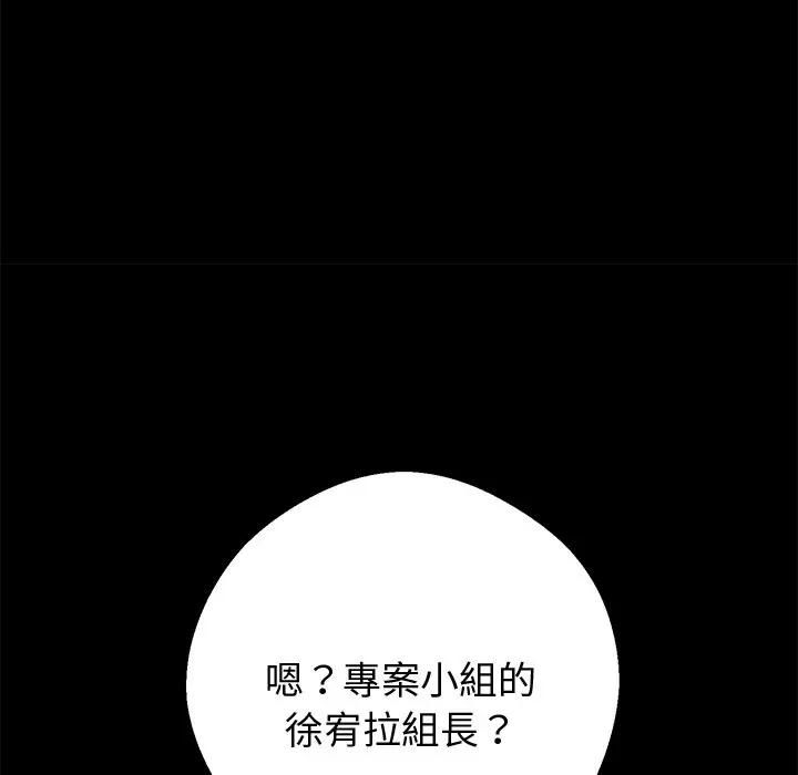 黑道X上班族第54話 第161頁