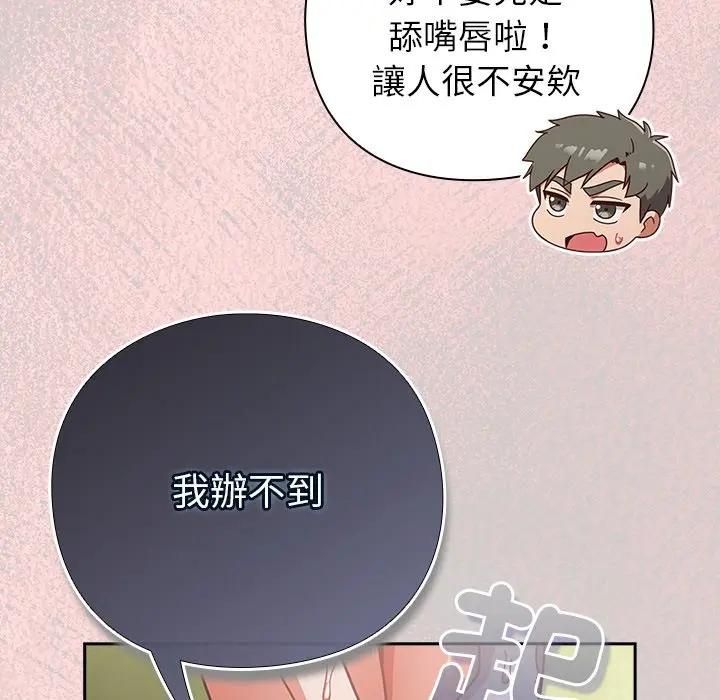 摸鱼生存指南第44話