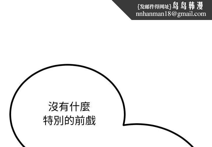 与初恋的以外同居第61話