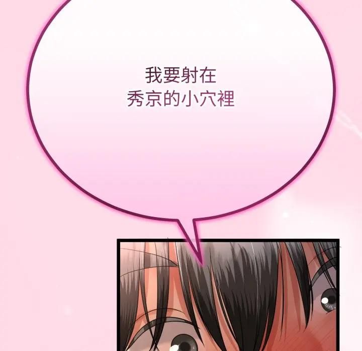 与初恋的以外同居第61話