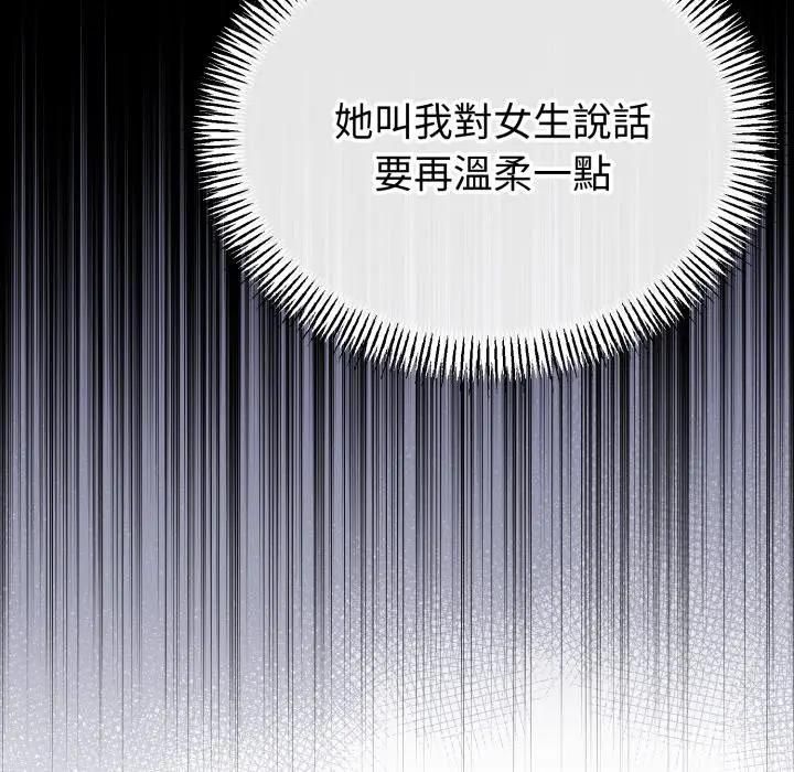 与初恋的以外同居第61話