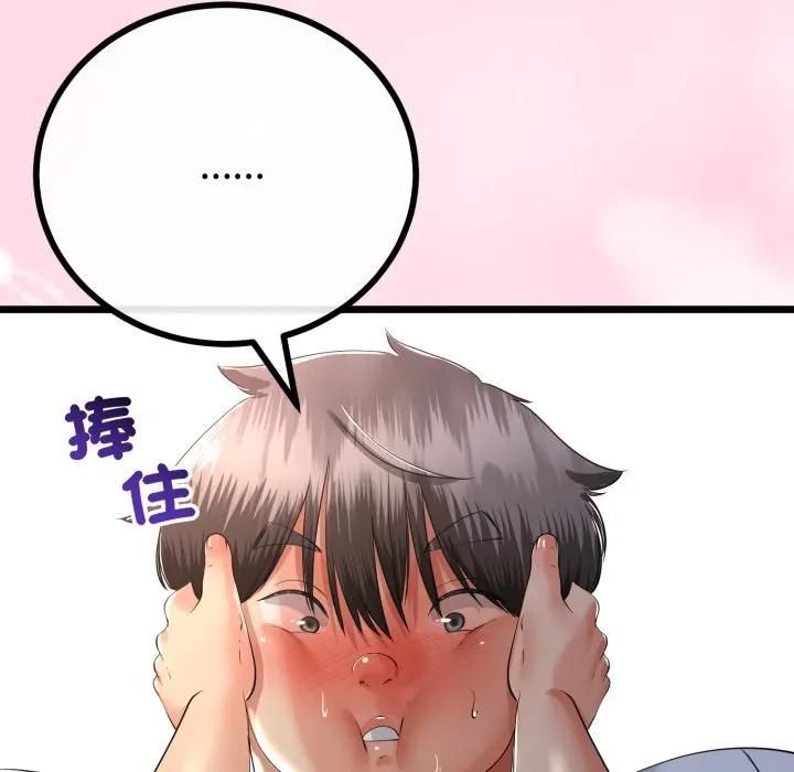 与初恋的以外同居第61話