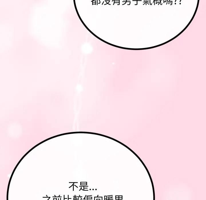 与初恋的以外同居第61話