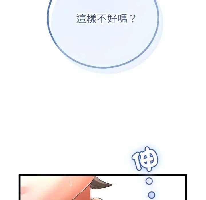 与初恋的以外同居第61話