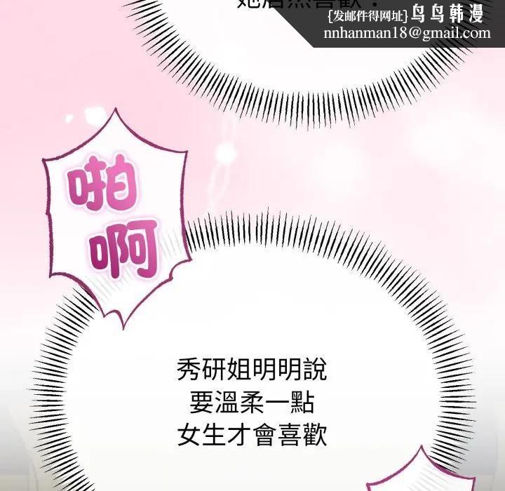 与初恋的以外同居第61話